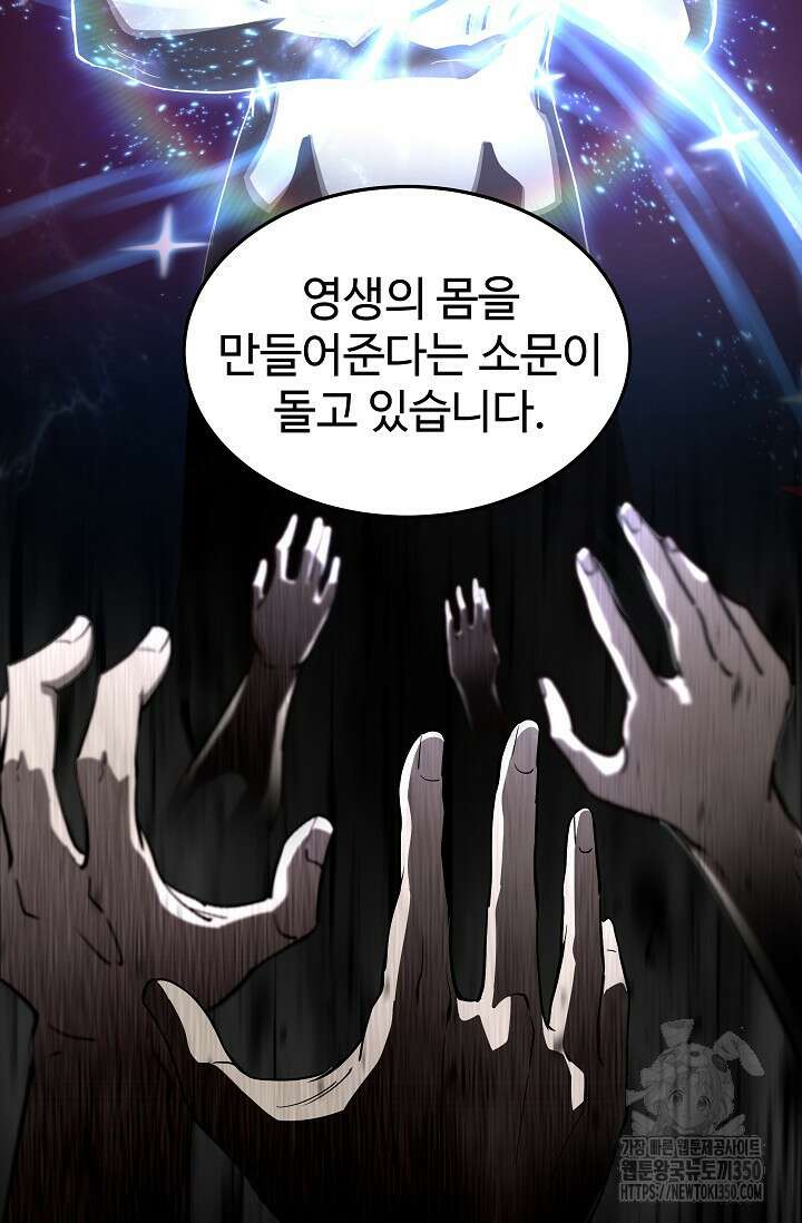 전신의 탄생 26화 18