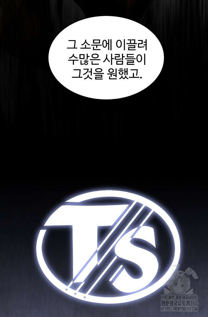 전신의 탄생 26화 19