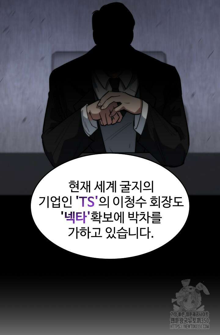 전신의 탄생 26화 20
