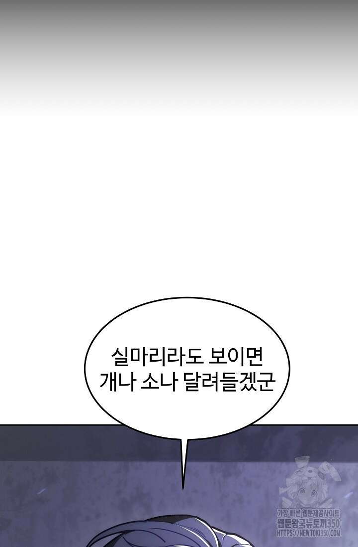 전신의 탄생 26화 21