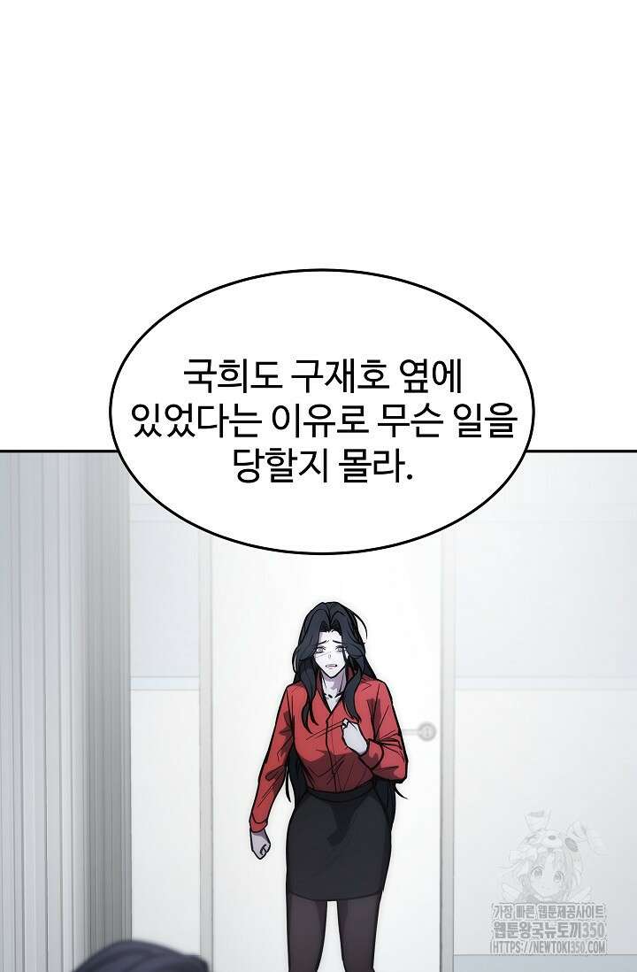 전신의 탄생 26화 23