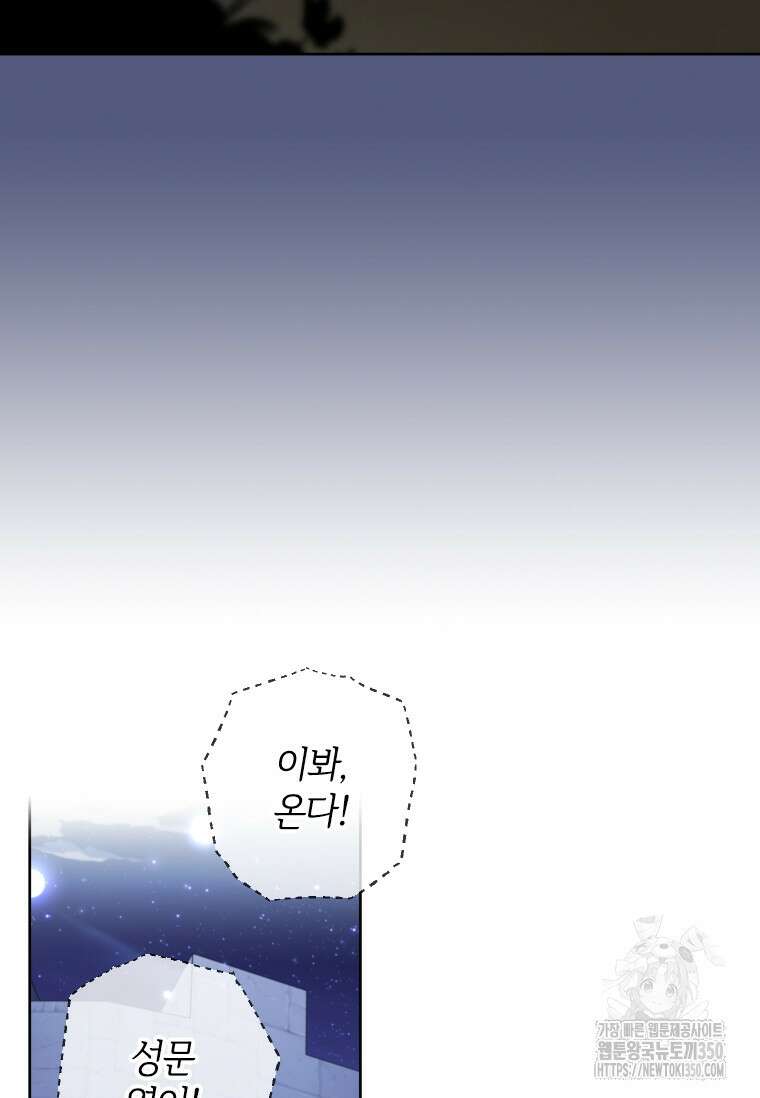 대공가에 입양된 성녀님 54화 5