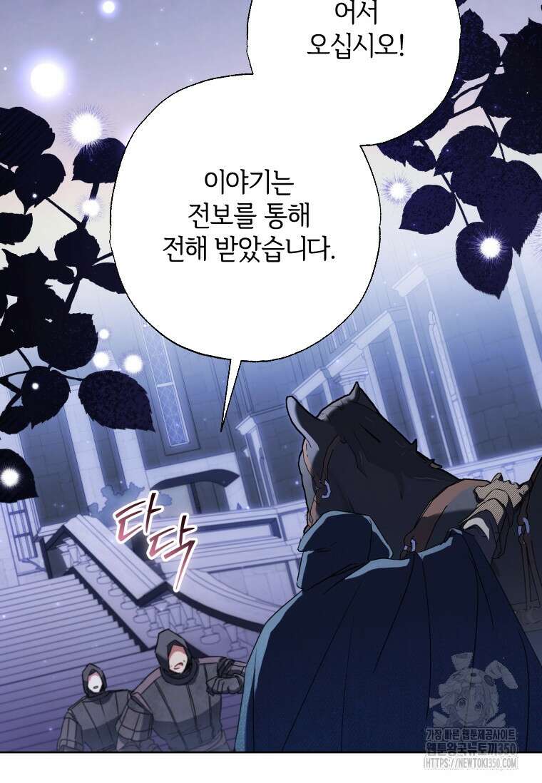 대공가에 입양된 성녀님 54화 8