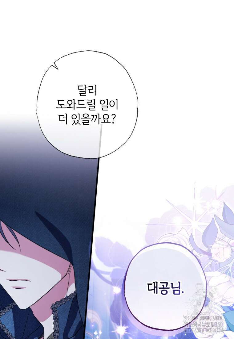 대공가에 입양된 성녀님 54화 9