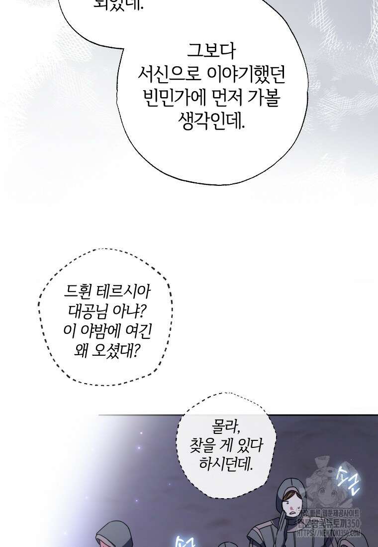 대공가에 입양된 성녀님 54화 11