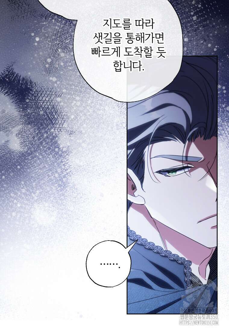 대공가에 입양된 성녀님 54화 14