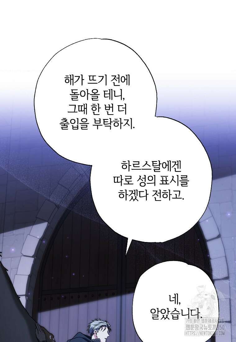 대공가에 입양된 성녀님 54화 15