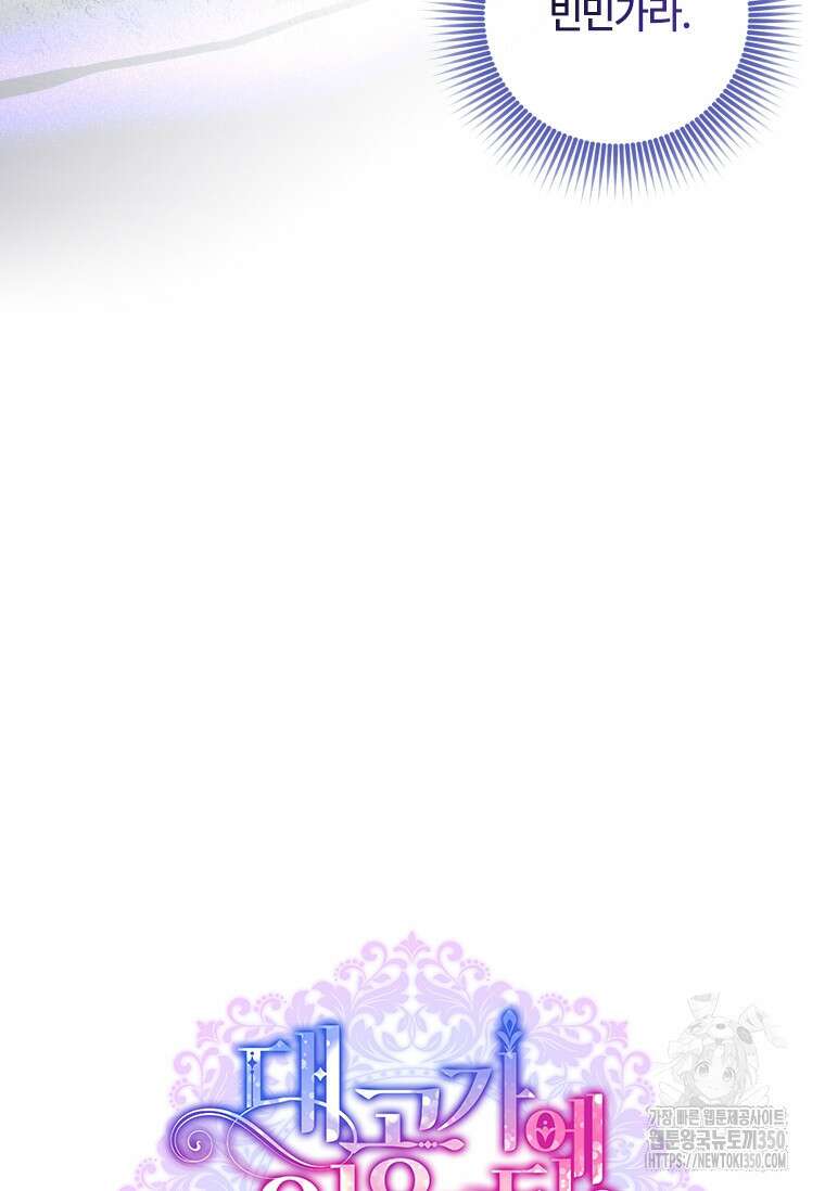 대공가에 입양된 성녀님 54화 17