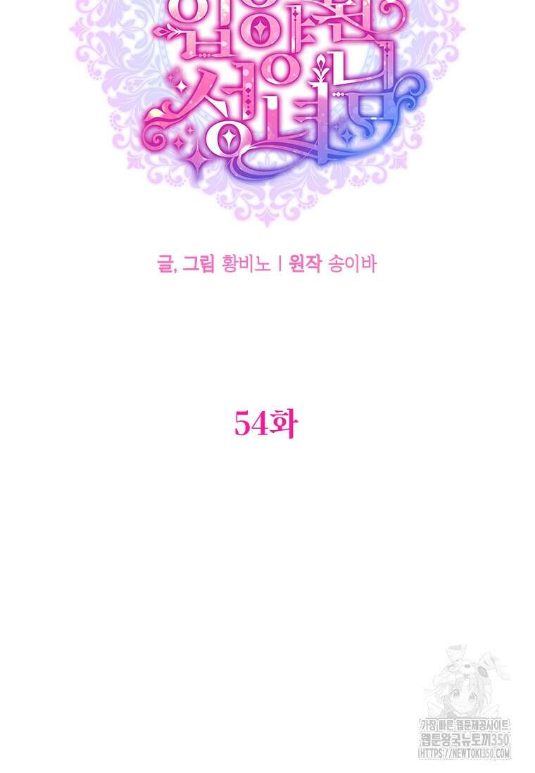 대공가에 입양된 성녀님 54화 18