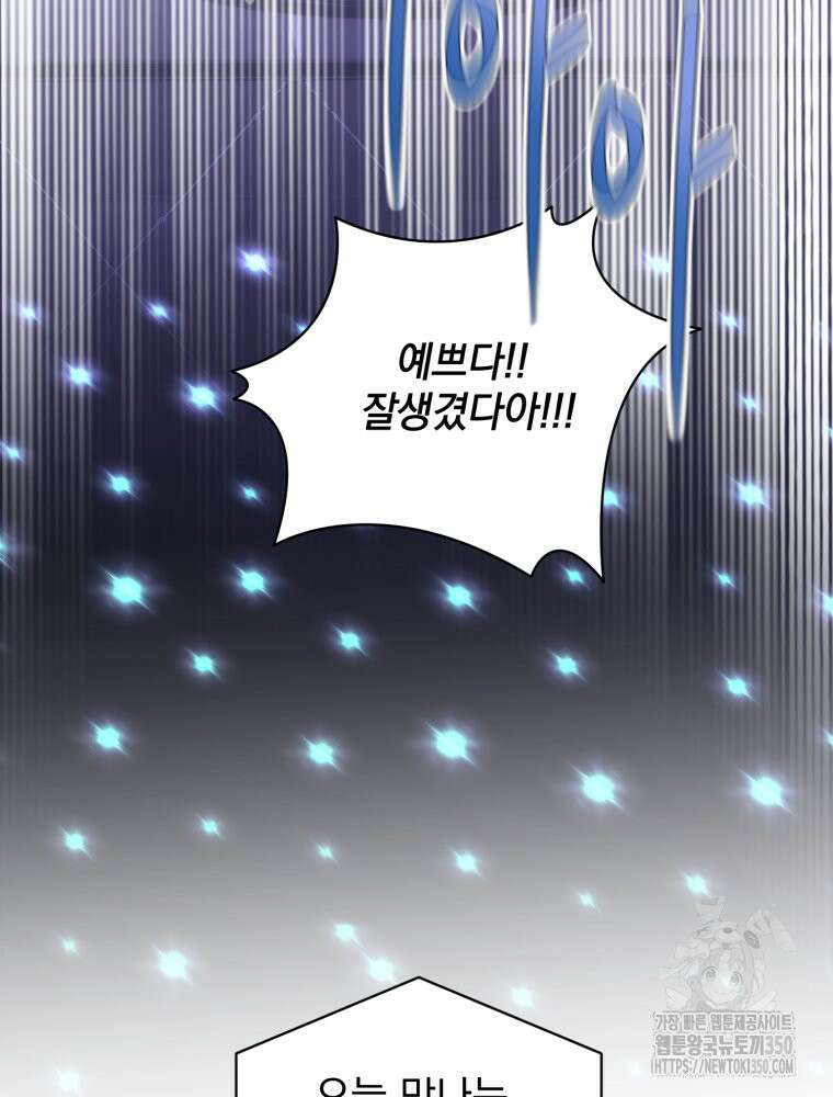 최애 구원 소녀 55화 6