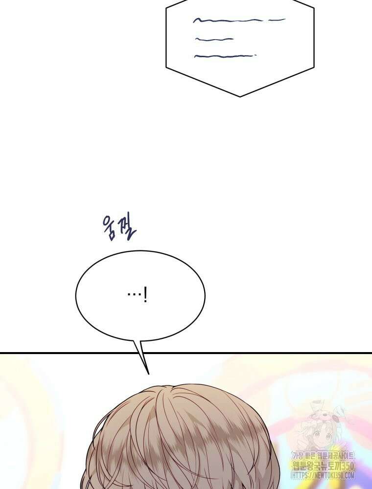 최애 구원 소녀 55화 8