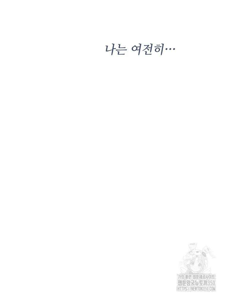 최애 구원 소녀 55화 15