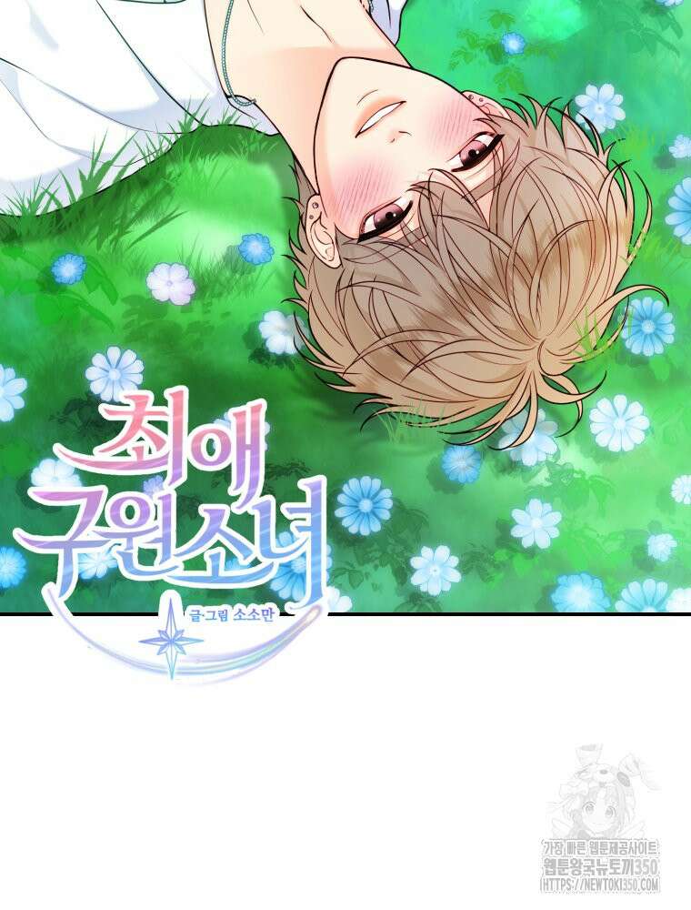 최애 구원 소녀 55화 17