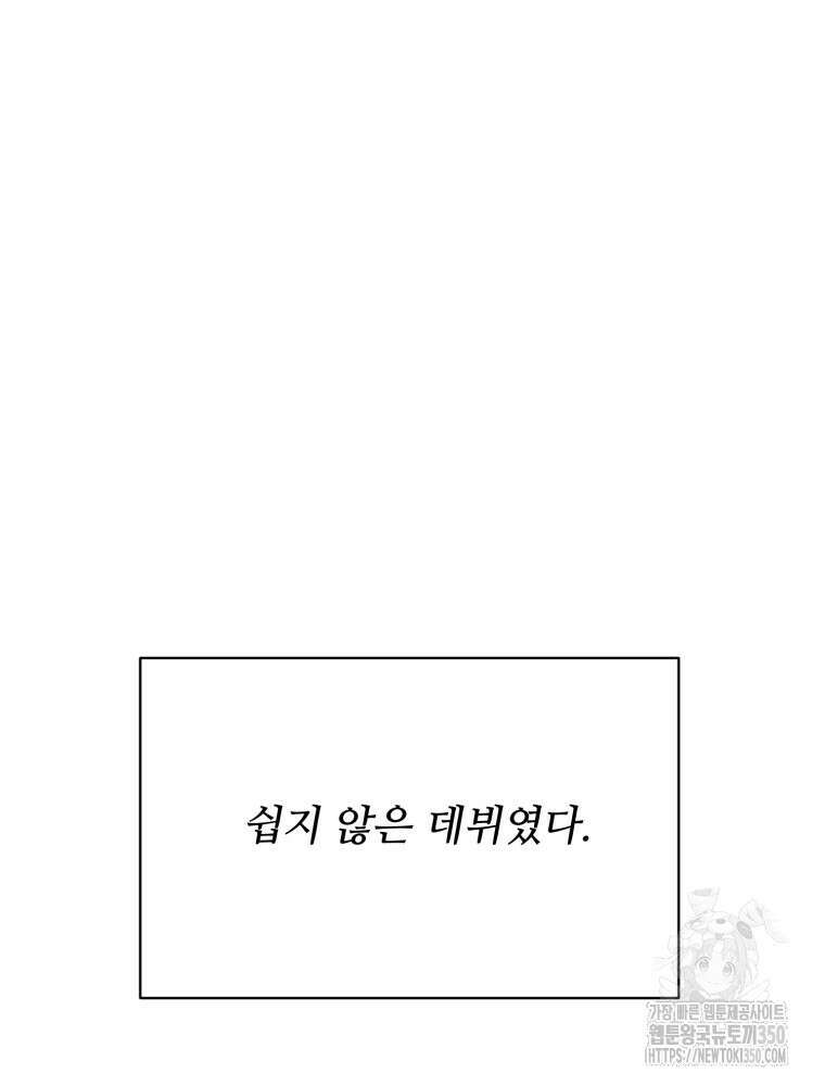 최애 구원 소녀 55화 19