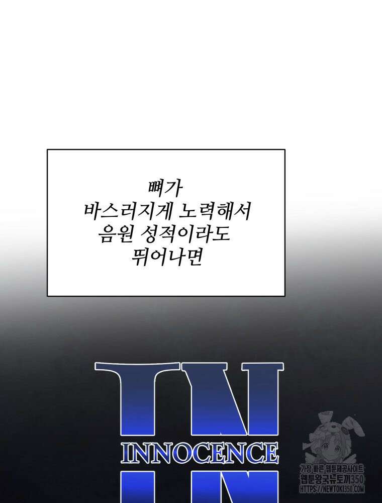 최애 구원 소녀 55화 22