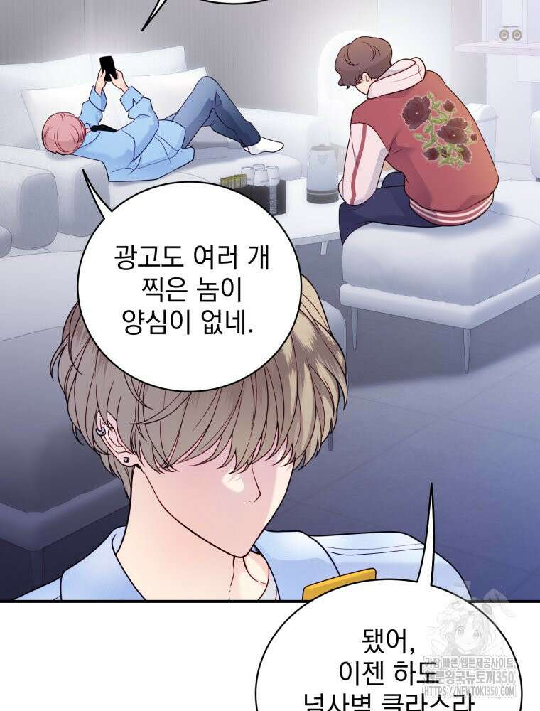 최애 구원 소녀 55화 28