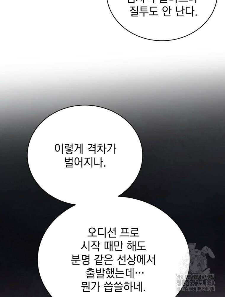최애 구원 소녀 55화 29