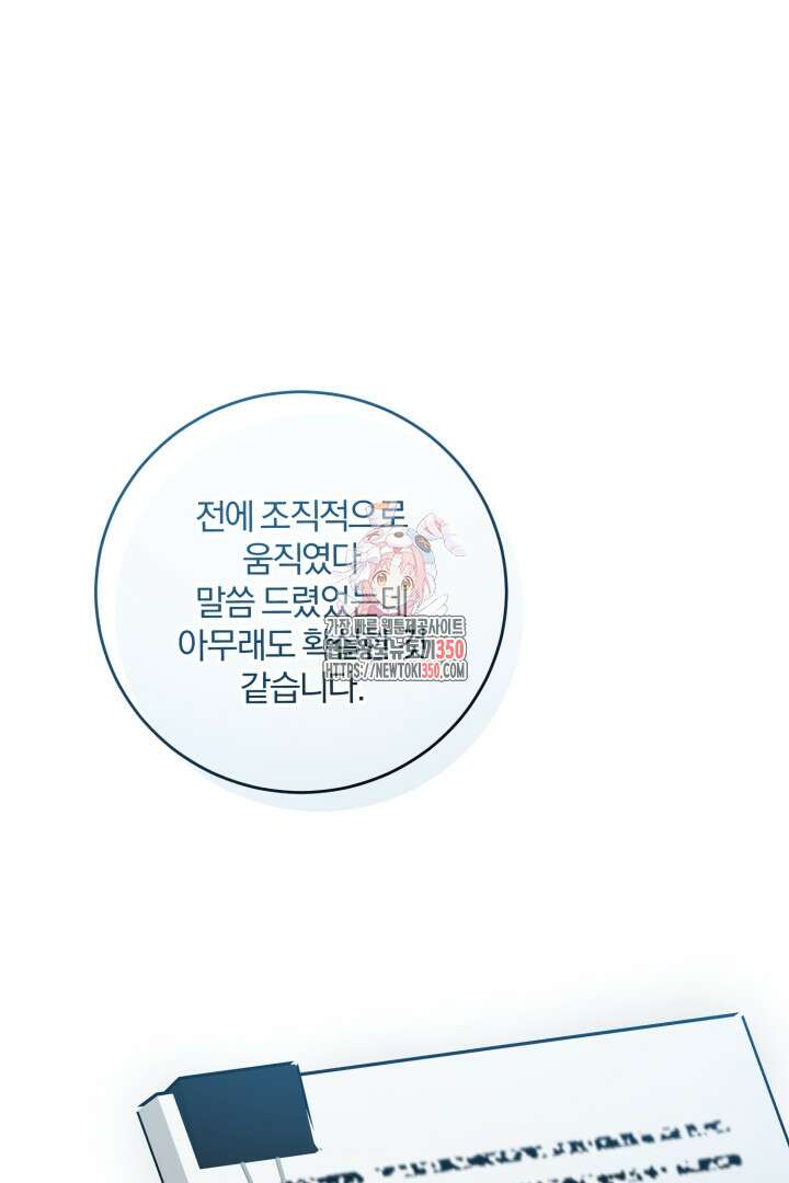 남주가 흑역사를 책임지라고 합니다 78화 1
