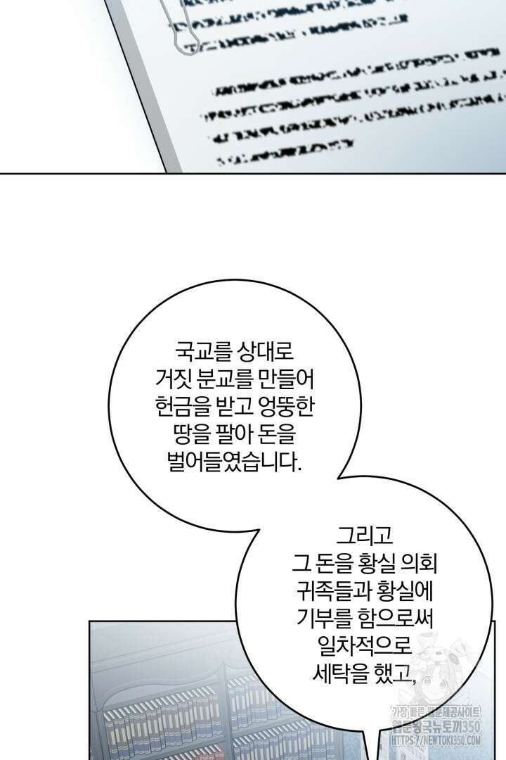 남주가 흑역사를 책임지라고 합니다 78화 2