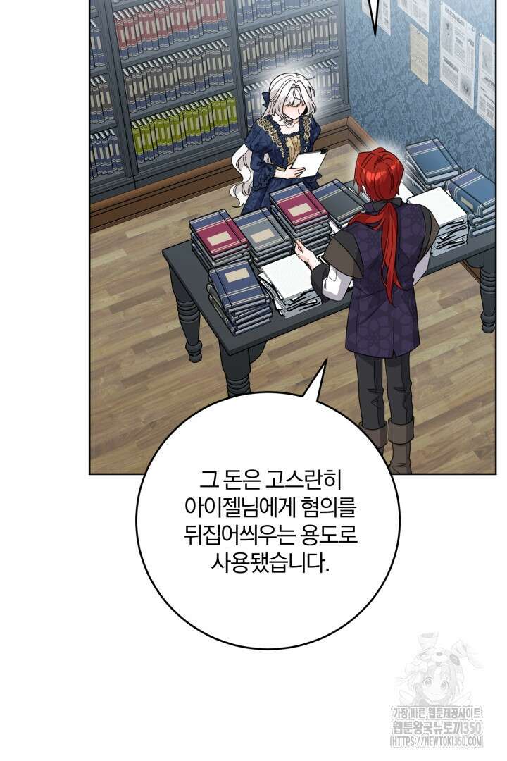 남주가 흑역사를 책임지라고 합니다 78화 3