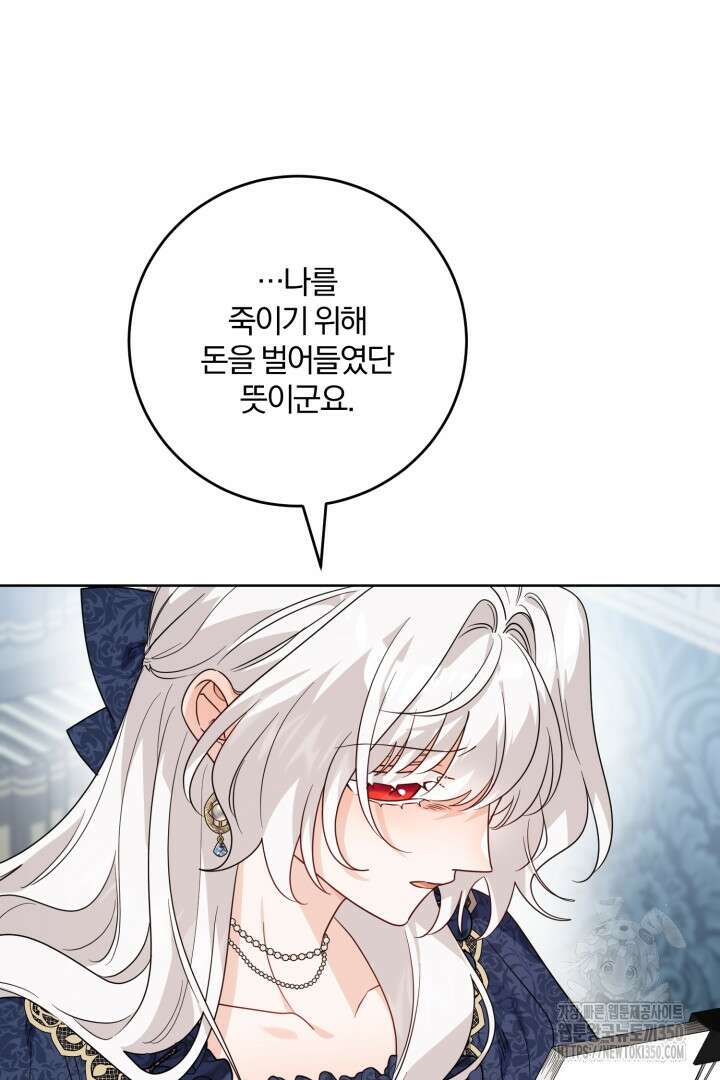 남주가 흑역사를 책임지라고 합니다 78화 4