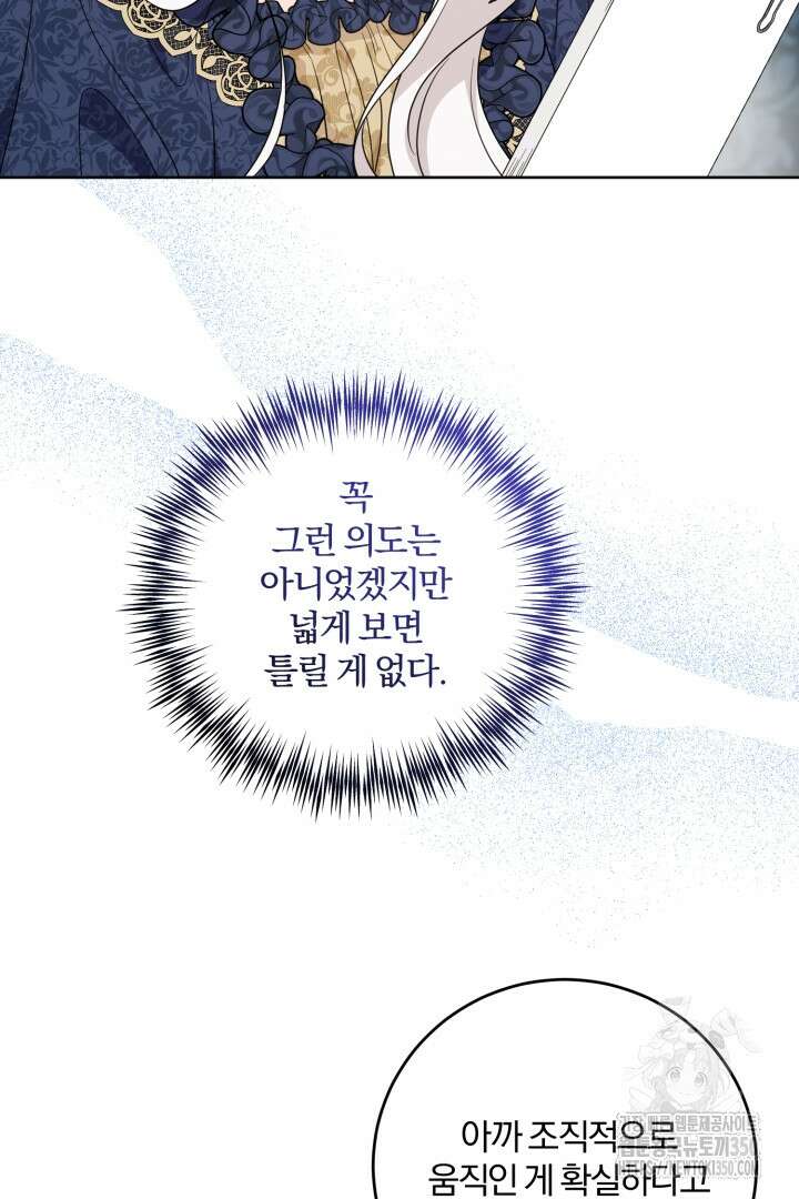 남주가 흑역사를 책임지라고 합니다 78화 5