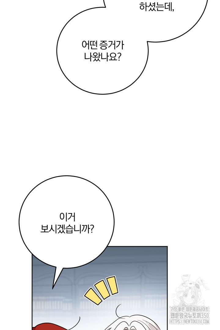 남주가 흑역사를 책임지라고 합니다 78화 6