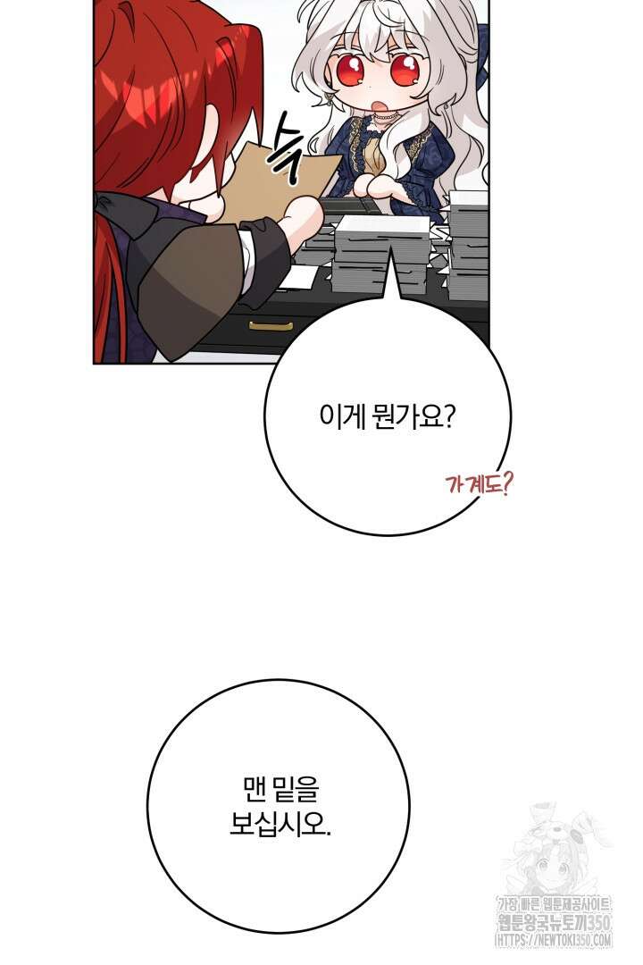 남주가 흑역사를 책임지라고 합니다 78화 7