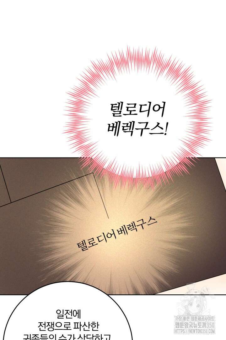 남주가 흑역사를 책임지라고 합니다 78화 8