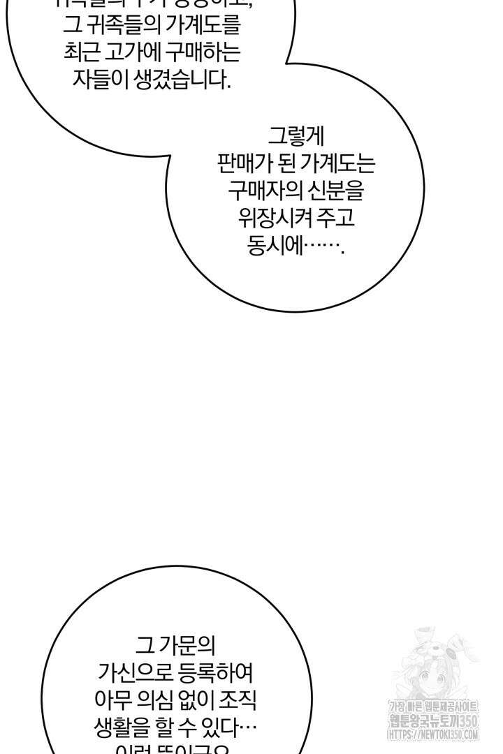 남주가 흑역사를 책임지라고 합니다 78화 9