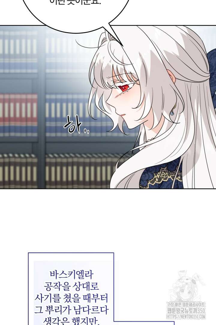 남주가 흑역사를 책임지라고 합니다 78화 10