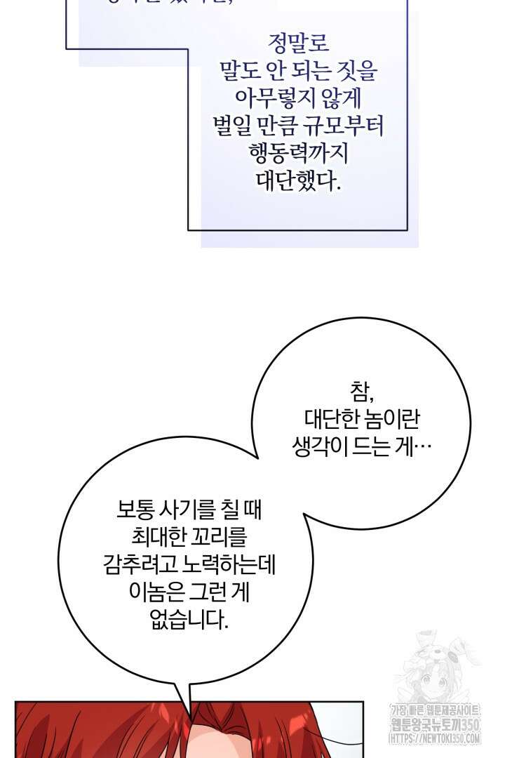 남주가 흑역사를 책임지라고 합니다 78화 11