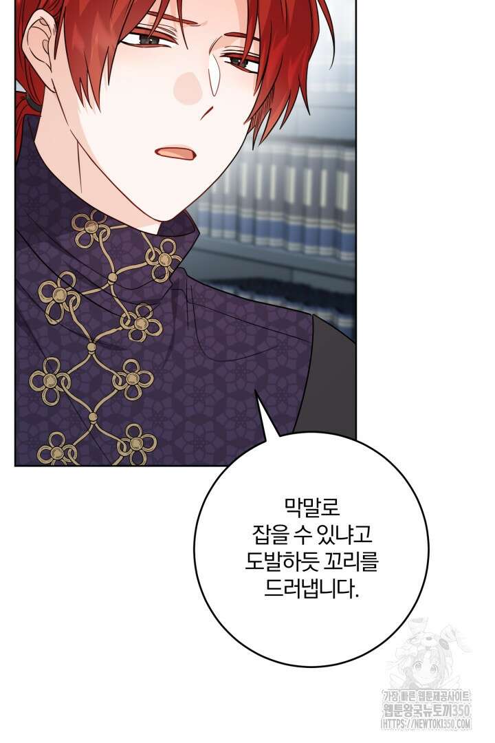 남주가 흑역사를 책임지라고 합니다 78화 12
