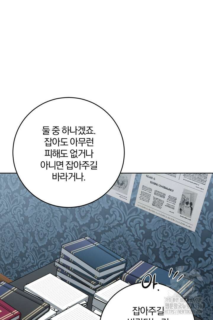 남주가 흑역사를 책임지라고 합니다 78화 13