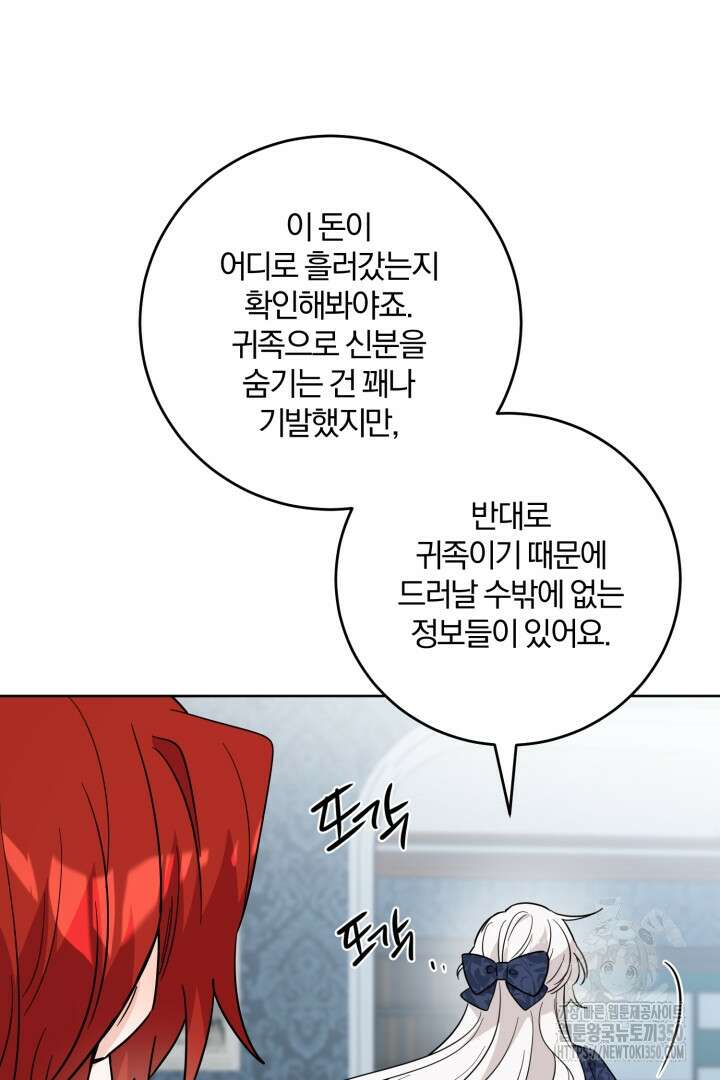 남주가 흑역사를 책임지라고 합니다 78화 16
