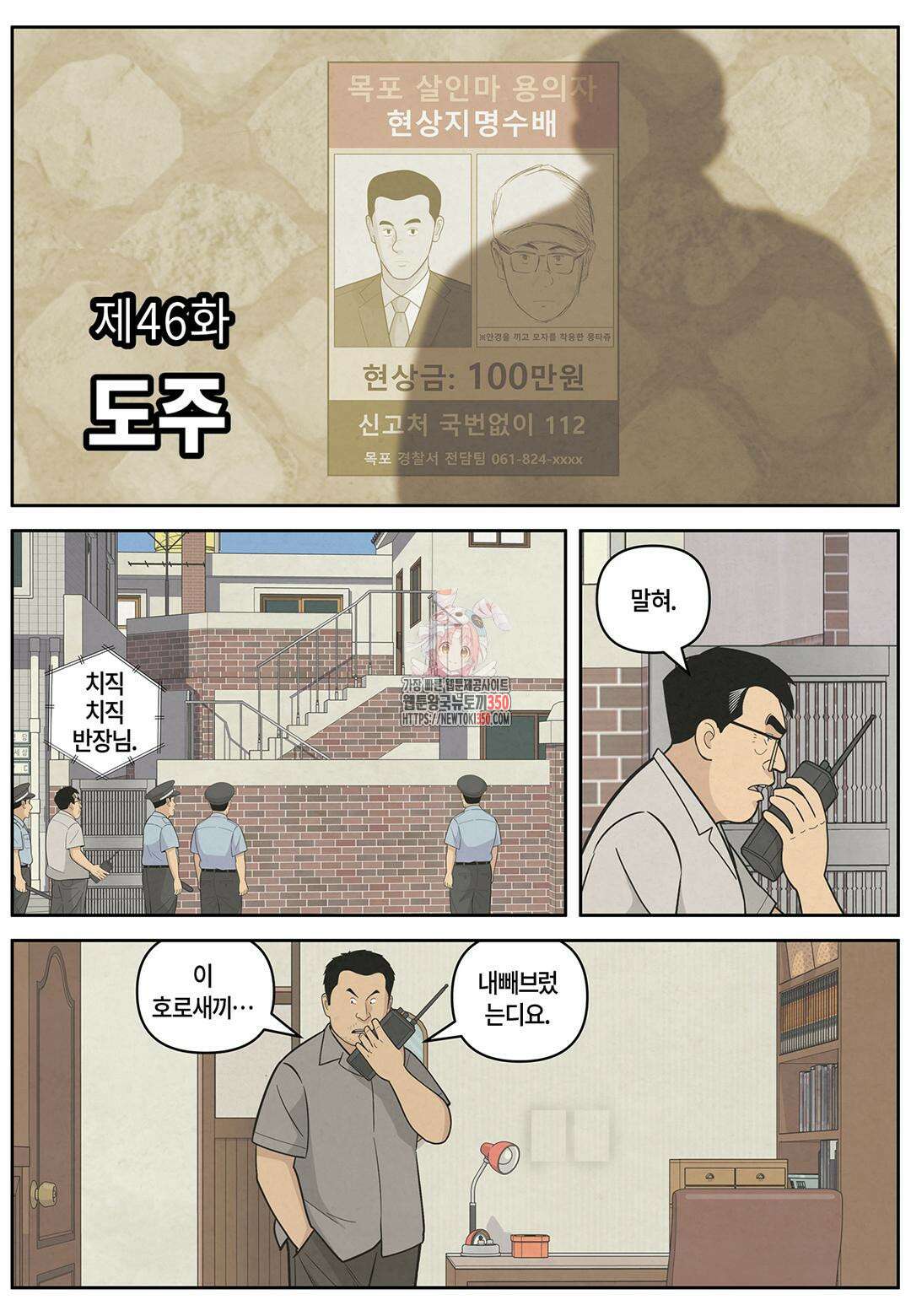 롱리브더킹 문학적 살인 46화 1