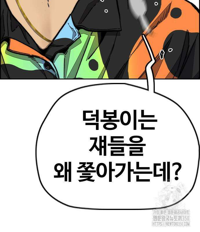 윈드브레이커 4부 133화 38