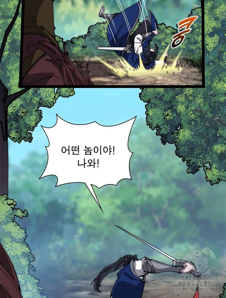 퀘스트 지상 최고의 산적 271화 5