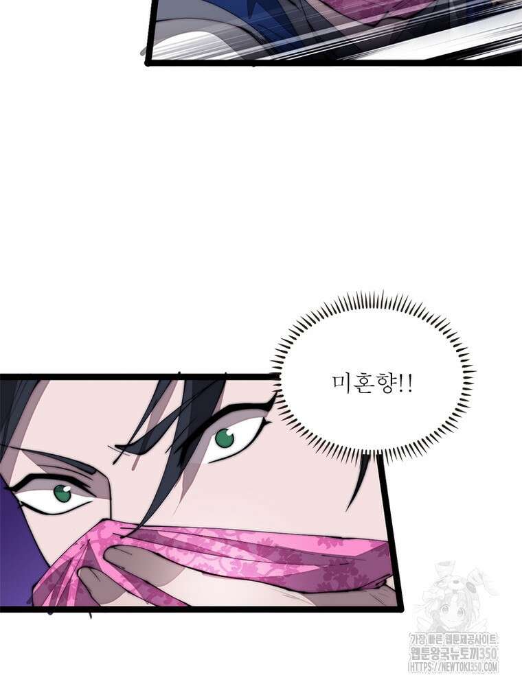 퀘스트 지상 최고의 산적 271화 11