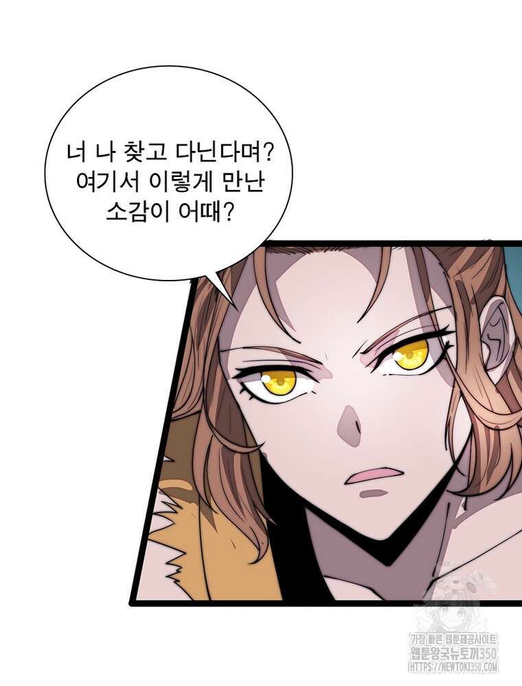 퀘스트 지상 최고의 산적 271화 15