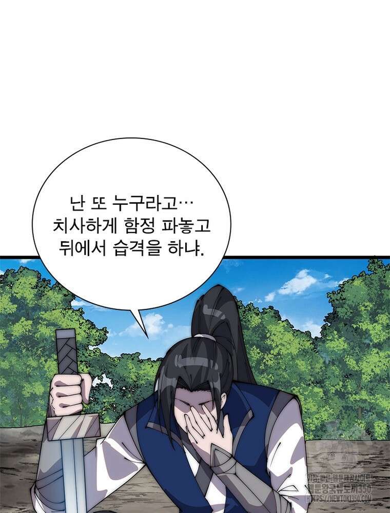 퀘스트 지상 최고의 산적 271화 16