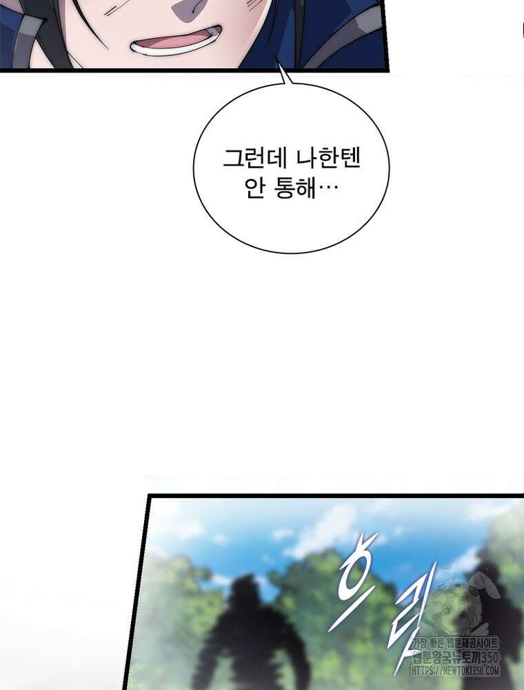 퀘스트 지상 최고의 산적 271화 18