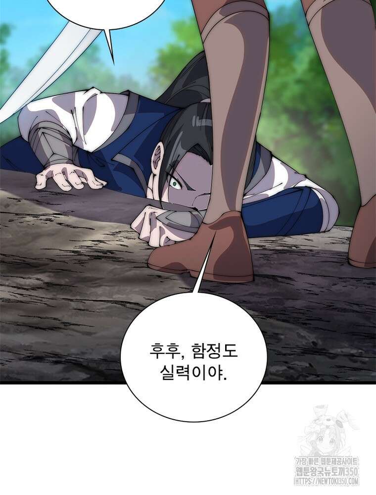 퀘스트 지상 최고의 산적 271화 22