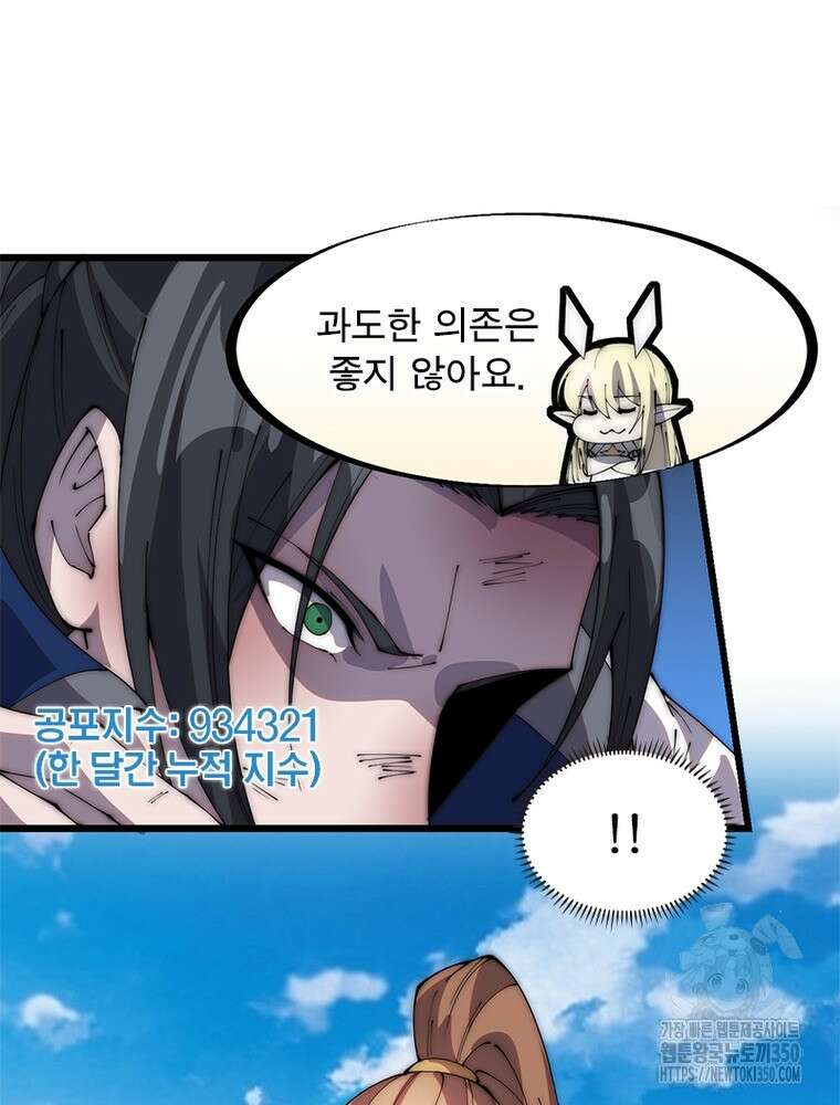 퀘스트 지상 최고의 산적 271화 23
