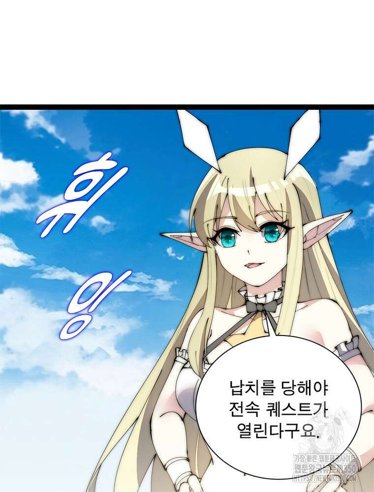 퀘스트 지상 최고의 산적 271화 28