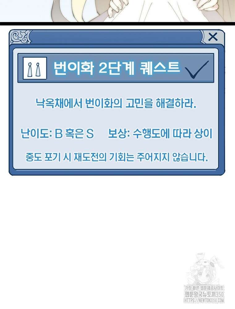 퀘스트 지상 최고의 산적 271화 29