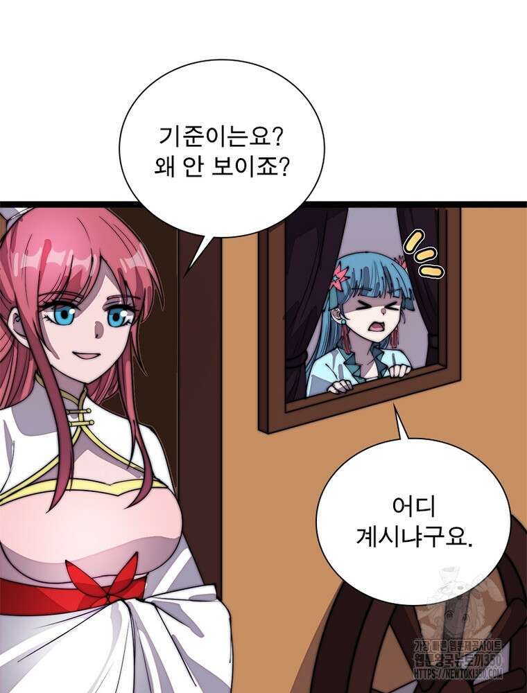 퀘스트 지상 최고의 산적 271화 38