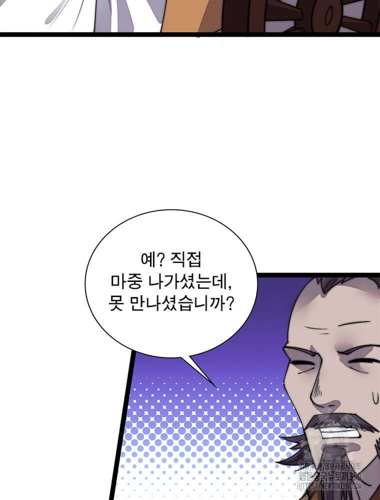 퀘스트 지상 최고의 산적 271화 39