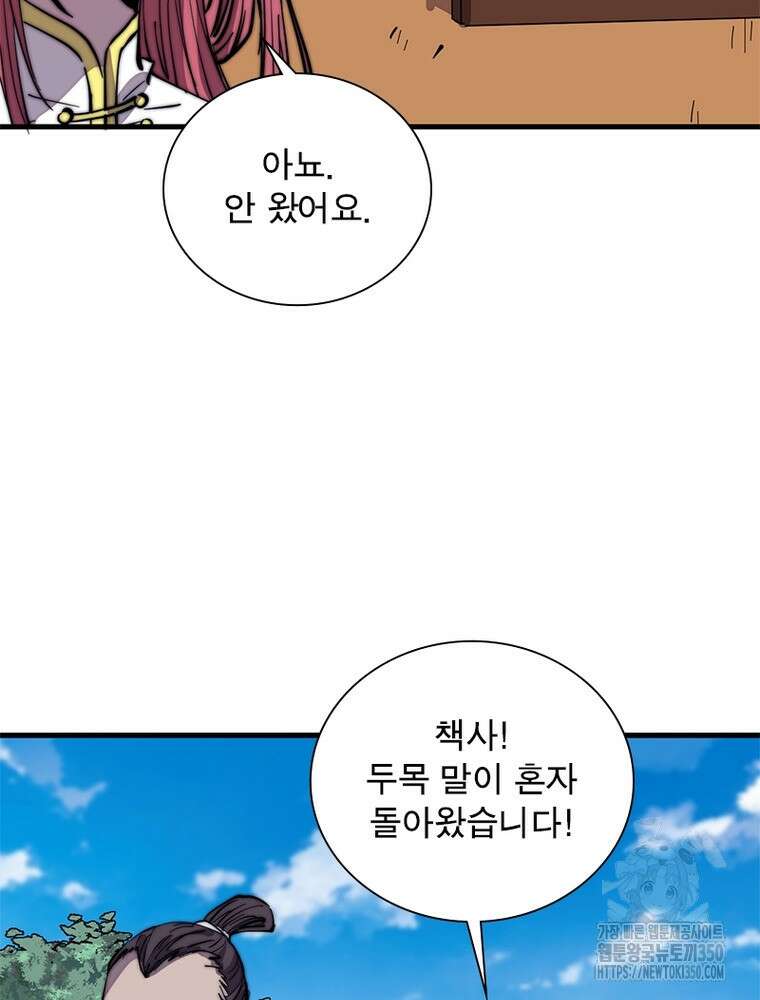 퀘스트 지상 최고의 산적 271화 41