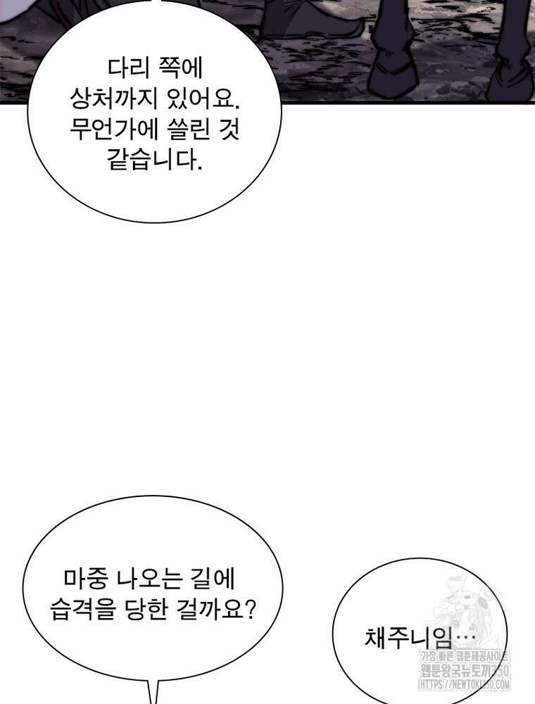 퀘스트 지상 최고의 산적 271화 44
